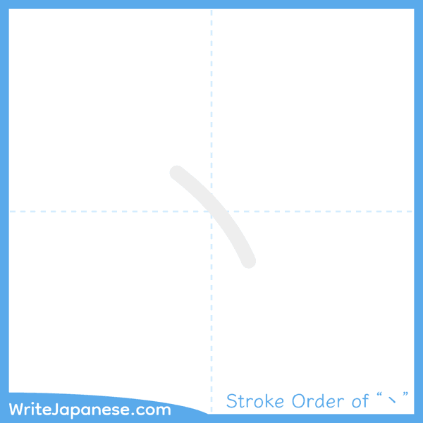 How to write Japanese kanji "丶" - stroke order animation
