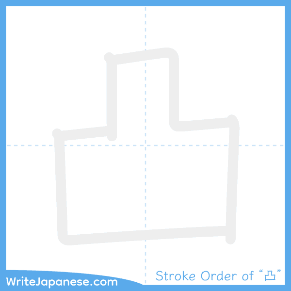 How to write Japanese kanji "凸" - stroke order animation
