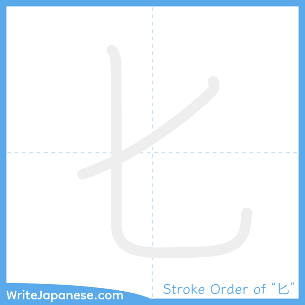 How to write Japanese kanji "匕" - stroke order animation
