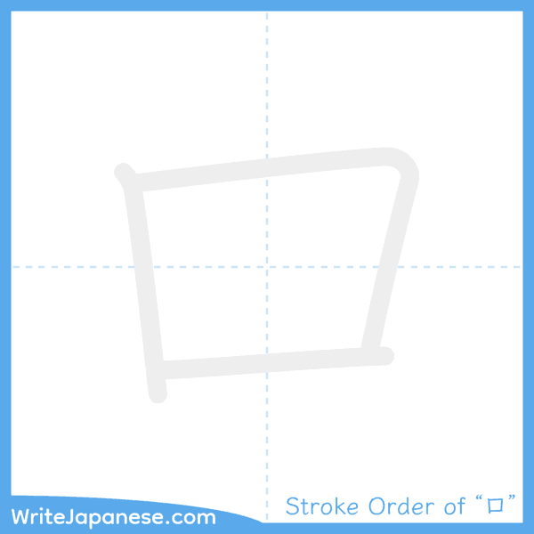 How to write Japanese kanji "口" - stroke order animation