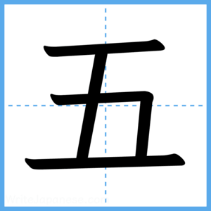 Japanese Kanji "五" - Stroke Order Guide