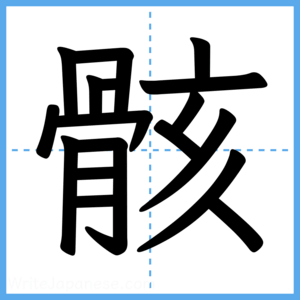 Japanese Kanji "骸" - Stroke Order Guide
