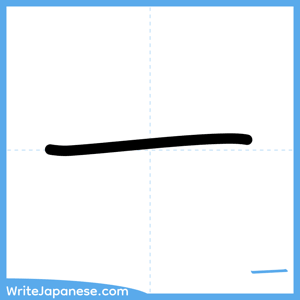 How to write "一" - complete stroke order