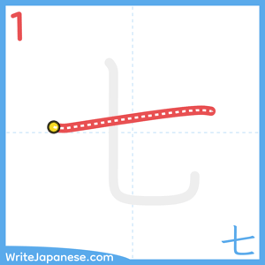 How to write "七" - stroke 1