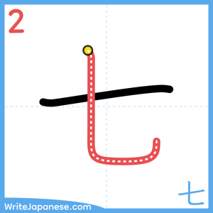 How to write "七" - stroke 2