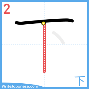 How to write "下" - stroke 2