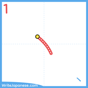 How to write "丶" - stroke 1