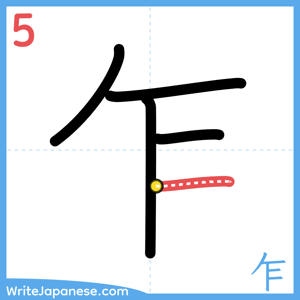 How to write "乍" - stroke 5