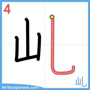 How to write "乢" - stroke 4