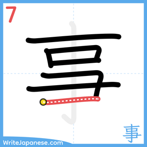 How to write "事" - stroke 7