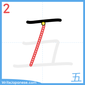 How to write "五" - stroke 2