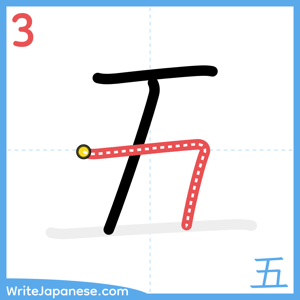 How to write "五" - stroke 3