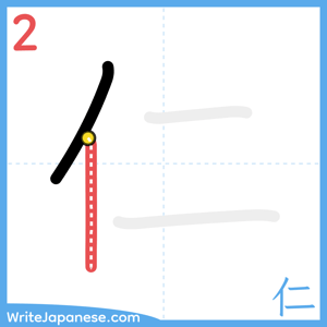 How to write "仁" - stroke 2