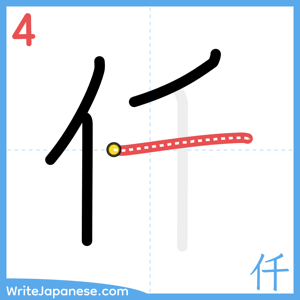How to write "仟" - stroke 4