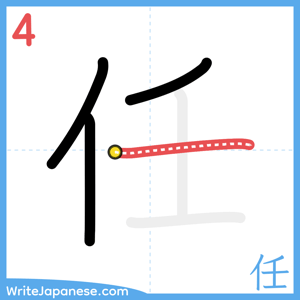 How to write "任" - stroke 4