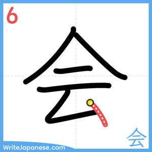 How to write "会" - stroke 6