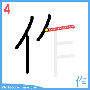 How to write "作" - stroke 4