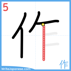 How to write "作" - stroke 5