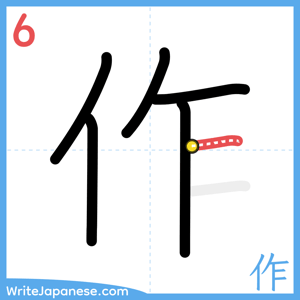 How to write "作" - stroke 6