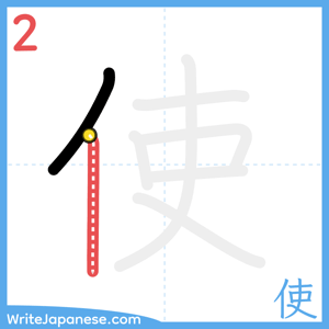 How to write "使" - stroke 2