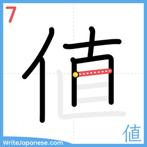 How to write "値" - stroke 7