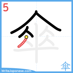 How to write "傘" - stroke 5