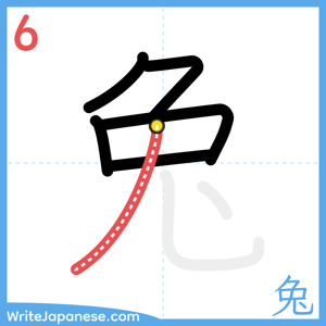 How to write "兔" - stroke 6