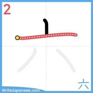 How to write "六" - stroke 2