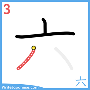 How to write "六" - stroke 3