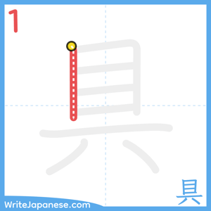 How to write "具" - stroke 1