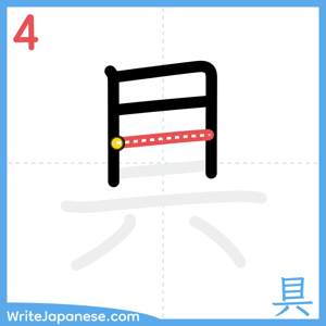 How to write "具" - stroke 4
