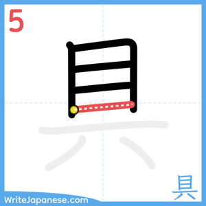 How to write "具" - stroke 5