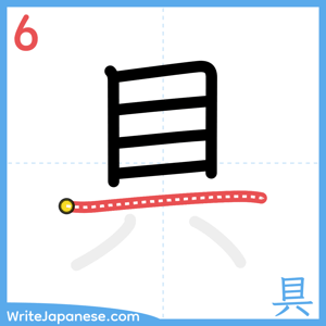 How to write "具" - stroke 6