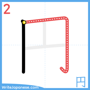 How to write "円" - stroke 2