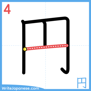How to write "円" - stroke 4