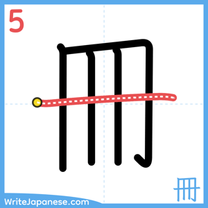 How to write "冊" - stroke 5
