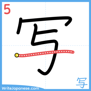 How to write "写" - stroke 5