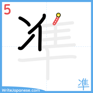 How to write "凖" - stroke 5