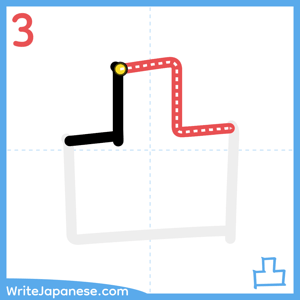 How to write "凸" - stroke 3