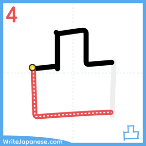 How to write "凸" - stroke 4