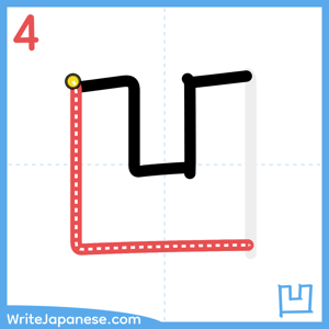 How to write "凹" - stroke 4