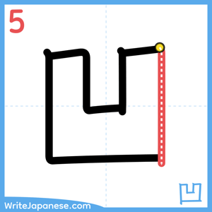 How to write "凹" - stroke 5