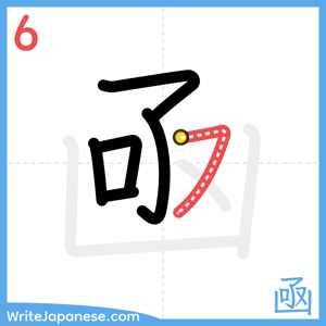 How to write "凾" - stroke 6