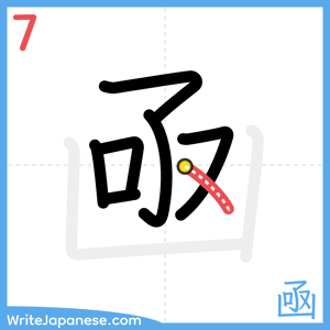 How to write "凾" - stroke 7