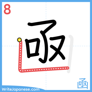 How to write "凾" - stroke 8