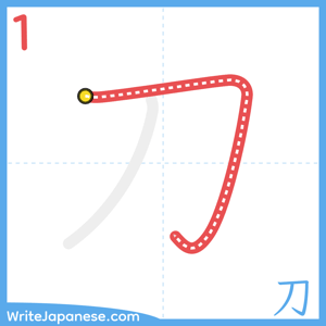 How to write "刀" - stroke 1