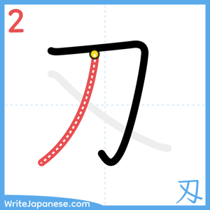 How to write "刄" - stroke 2