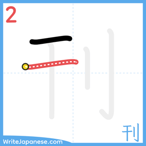 How to write "刊" - stroke 2