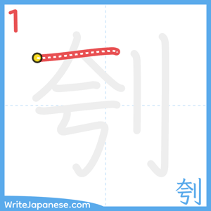 How to write "刳" - stroke 1