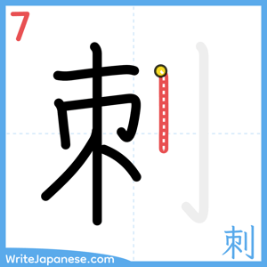 How to write "刺" - stroke 7